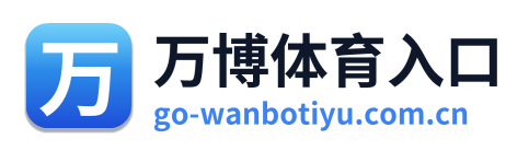 万博体育入口